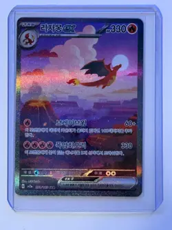 2023 Pokemon SV2a 151 Charizard ex SAR Full Art Holo 201/165 (Korean) - Image 1