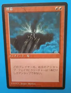 Magic MTG FBB JAPANESE SMOKE 1996 4th Edition LP/EX C 1994 Nice!! - Image 1