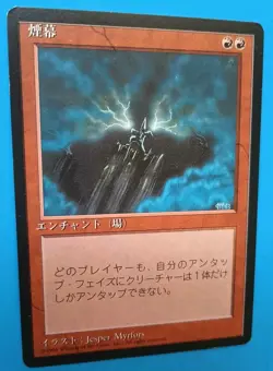Magic MTG FBB JAPANESE SMOKE 1996 4th Edition LP/EX C 1994 Nice!! - Image 2