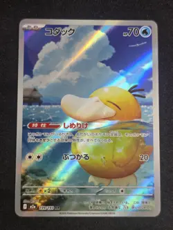 Psyduck 199/193 AR(Art Rare) M2a Japanese Pokemon Card Mega Dream ex Near Mint - Image 1