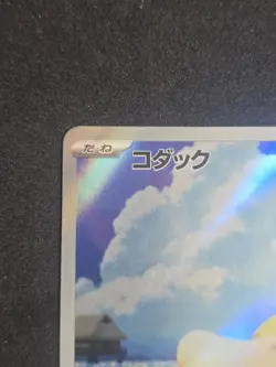 Psyduck 199/193 AR(Art Rare) M2a Japanese Pokemon Card Mega Dream ex Near Mint - Image 2