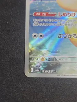Psyduck 199/193 AR(Art Rare) M2a Japanese Pokemon Card Mega Dream ex Near Mint - Image 5