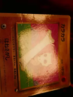 HP JAPANESE Pokemon CUBONE Card COROCORO Glossy Comic Pokeball #104 PROMO Set#6 - Image 4