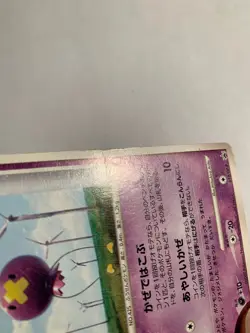 Pokemon Card / Carte Drifloon Promo 012/DP-P ( DP-P Promotional cards ) - Image 3