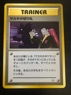 Pokemon card trainer 1996 Giovanni’s Last Resort - Image 1