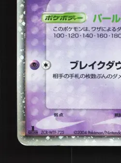 Mr. Mime ex 054/082 1st ED HP Flight of Legends Japanese Pokemon Card TCG - Image 2