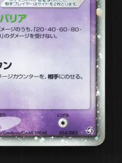 Mr. Mime ex 054/082 1st ED HP Flight of Legends Japanese Pokemon Card TCG - Image 3