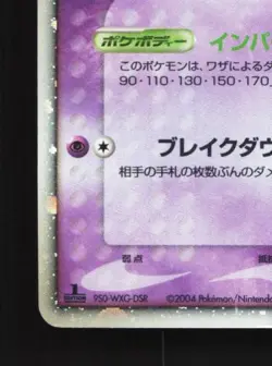 Mr. Mime ex 053/082 1st ED HP Flight of Legends Japanese Pokemon Card TCG - Image 2