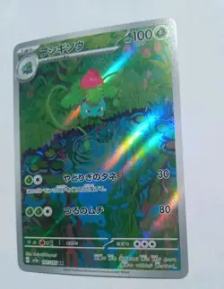 2023 Pokemon Ivysaur Holographic 167/165 AR Art Rare 151 SV2a Japanese - Image 1