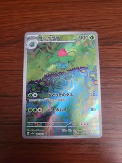 2023 Near Mint Pokemon Ivysaur 167/165 AR Art Rare 151 SV2a Japanese - Image 1