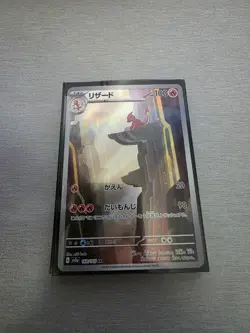 Charmeleon [AR] 169/165 SV2a Pokemon 151 Japan Card Scarlet Violet - Image 1