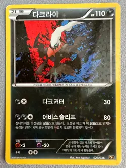 Darkrai Holo 023/036 Korean Pokemon Card 2016 CP5 XY Promo - Image 1