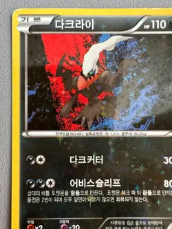 Darkrai Holo 023/036 Korean Pokemon Card 2016 CP5 XY Promo - Image 2