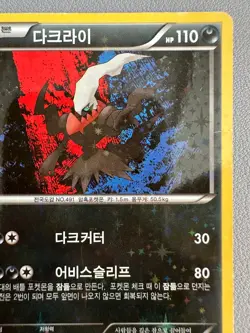 Darkrai Holo 023/036 Korean Pokemon Card 2016 CP5 XY Promo - Image 3