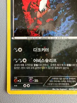 Darkrai Holo 023/036 Korean Pokemon Card 2016 CP5 XY Promo - Image 4