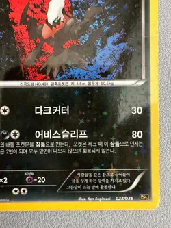 Darkrai Holo 023/036 Korean Pokemon Card 2016 CP5 XY Promo - Image 5