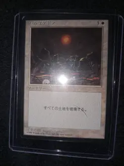 MTG ARMAGEDDON (Japanese) 4th Edition FBB - Image 1