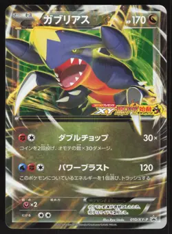 Pokemon Japanese Garchomp EX 010/XY-P CoroCoro Super Start Up Promo NEAR MINT-1 - Image 1