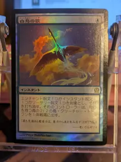 MTG Swan Song Theros Japanese Foil Near Mint - Image 1