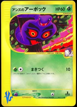 Pokemon 2002 Japanese Janines Arbok Vs Series 062/141 1st Edition - Image 1