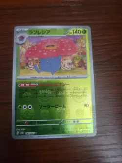 Vileplume (Master Ball Pattern) 045/165 Sv2a: Pokemon Card 151 Holo (Japanese) - Image 1