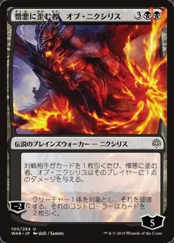 FOIL Ob Nixilis, the Hate-Twisted Alternate Art NM War of the Spark MTG Japanese - Image 1