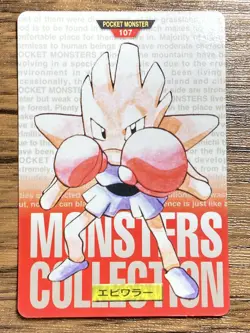 Pokemon Carddass Card Hitmonchan No.107 Bandai Pocket Monsters Red ver. 1996 - Image 1