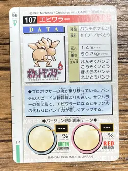 Pokemon Carddass Card Hitmonchan No.107 Bandai Pocket Monsters Red ver. 1996 - Image 2