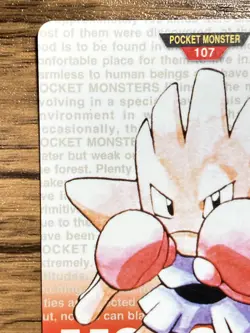 Pokemon Carddass Card Hitmonchan No.107 Bandai Pocket Monsters Red ver. 1996 - Image 3