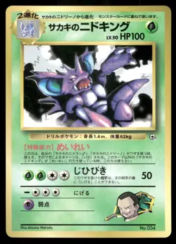 Japanese Pokemon Giovanni's Nidoking CoroCoro Promotional Cards MP - Image 1