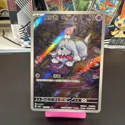 Greavard 160/207 Illustration Rare Chinese Pokemon Card Holo NM - Image 1