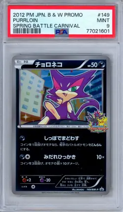PSA 9 Purrloin 149/BW-P 2012 Spring Battle Carnival Promo Japanese Pokemon - Image 1