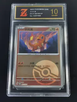 2025 Pokemon Cards Chinese PROMO Charmander 067/SV-P Z Gold 10 - Image 1