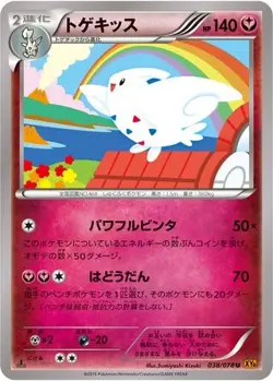 Togekiss 038/078 Emerald Break japanese Uncommon - Pokemon Trading Card - LP - Image 1