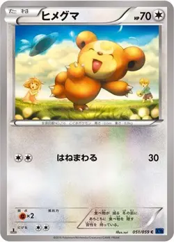 Teddiursa 051/059 Blue Shock japanese Common - Pokemon Trading Card - MP - Image 1
