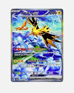 Zapdos ex 204/165 Sv2a: Pokemon Card 151 Holo (Japanese) - Image 1