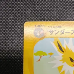 Pokemon Card - Jolteon 003/T-T - Trainer's Magazine Promo - Japanese - Image 4