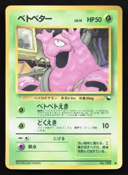 Grimer NO. 088 Vending Series 2 LP Japanese Pokemon Card TCG - Image 1