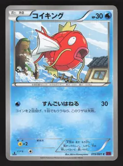 Magikarp 019/081 Japanese,1st Edition Pokemon XY7 - Bandit Ring - Image 1