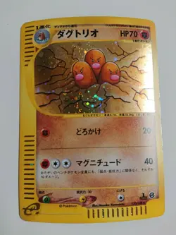 POKEMON CARD GAME JAPANESE E-series Dugtrio120/128 HOLO 1st Edition Excellent - Image 1