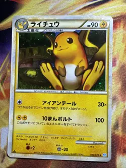 Raichu 033/070 1st Edition Pokemon TCG Nintendo Trading Card Game Japanese - Image 1