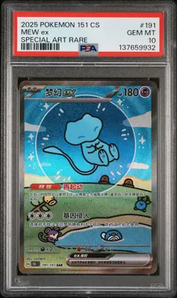 2025 POKEMON SIMPLIFIED CHINESE 151 C-COLL 151 SPECIAL ART RARE MEW EX PSA 10 - Image 1