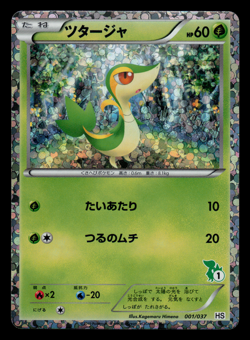 LP - Pokemon Japanese Snivy 001/037 Half Deck HS Holo - Image 1