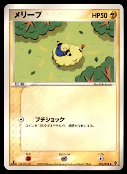 Mareep 023/054 Common Rulers of the Heavens Pokemon Japanese Lightly Played - Image 1