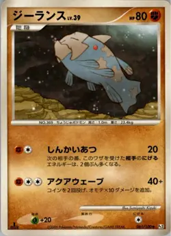 Relicanth 061/100 Uncommon Beat of the Frontier Pokemon Japanese Lightly Played - Image 1