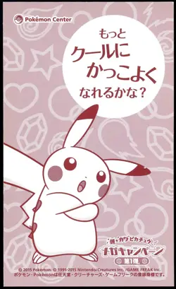 Pokemon 2015 Japanese Poncho Wearing Pikachu Business Card Mega Lucario - Image 2