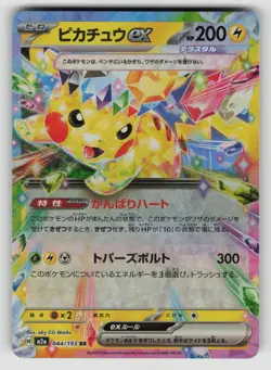 Pikachu ex 044/193 holo Double Rare MEGA Dream ex Pokemon Japanese NM - Image 1