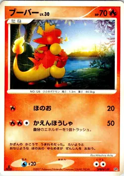 MAGMAR 1ST EDITION DPBP#149 JAPANESE BASTIODON THE DEFENDER DECK DP2 LP - Image 1