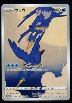 Cramorant 226/S-P Stamp Japanese Exclusive Promo 2022 LP+ Pokemon Card - Image 1