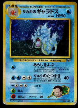 Pokemon Giovanni's Gyarados Gym Challenge Holo (Japanese) - Dmg - Image 1